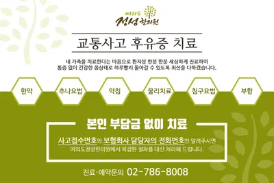 여의도정성한의원 — 업체가 네이버 플레이스에 올린 사진 2