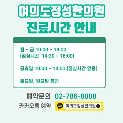 여의도정성한의원 — 업체가 네이버 플레이스에 올린 사진 3