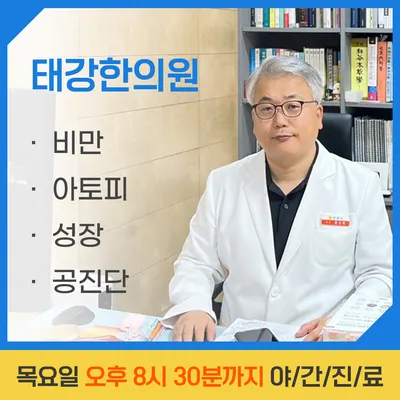 태강한의원 — 업체가 네이버 플레이스에 올린 사진 1