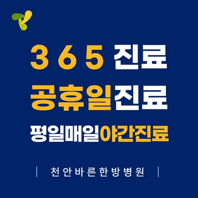 바른한방병원 — 업체가 네이버 플레이스에 올린 사진 2