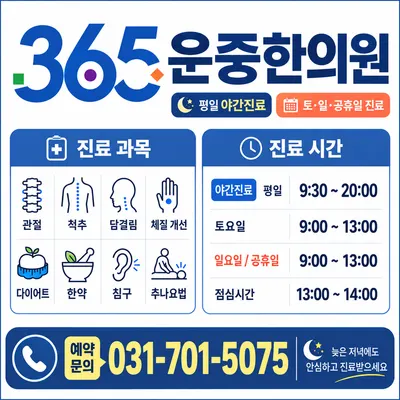 365운중한의원 — 업체가 네이버 플레이스에 올린 사진 1