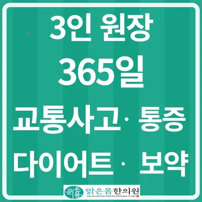 덕정맑은몸한의원 — 업체가 네이버 플레이스에 올린 사진 1
