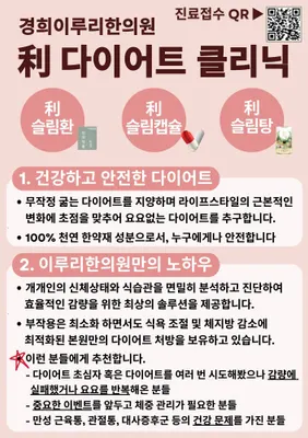 경희이루리한의원 — 업체가 네이버 플레이스에 올린 사진 2