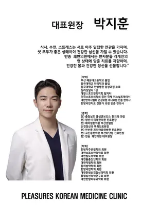 반송쾌한의원 — 업체가 네이버 플레이스에 올린 사진 3
