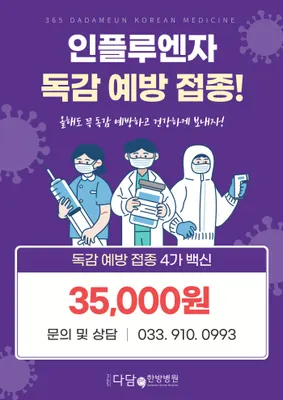 365다담은한방병원 — 업체가 네이버 플레이스에 올린 사진 3
