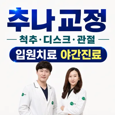 맑은숲고든몸한의원 — 업체가 네이버 플레이스에 올린 사진 1