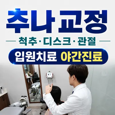 맑은숲고든몸한의원 — 업체가 네이버 플레이스에 올린 사진 3