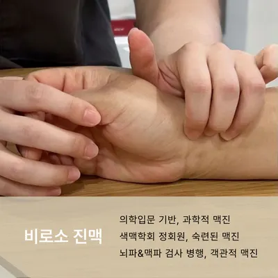 비로소한의원 — 업체가 네이버 플레이스에 올린 사진 3
