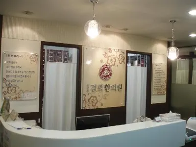올림픽경희한의원 — 업체가 네이버 플레이스에 올린 사진 2