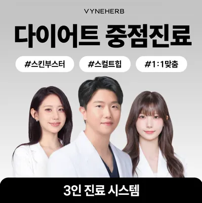 바인허브한의원 — 업체가 네이버 플레이스에 올린 사진 1