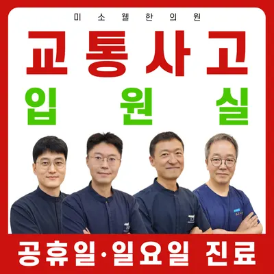 미소웰한의원 — 업체가 네이버 플레이스에 올린 사진 1