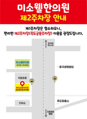 미소웰한의원 — 업체가 네이버 플레이스에 올린 사진 2