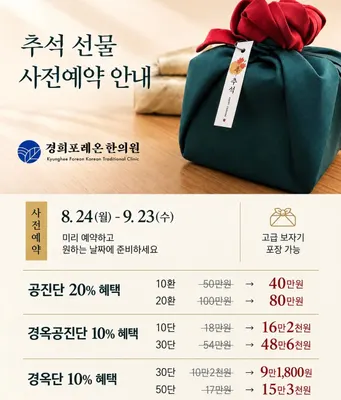 경희포레온한의원 — 업체가 네이버 플레이스에 올린 사진 2
