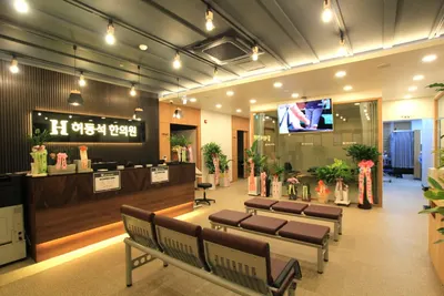 허동석한의원 — 업체가 네이버 플레이스에 올린 사진 2