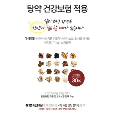 365바로한의원 — 업체가 네이버 플레이스에 올린 사진 3