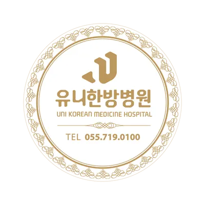 유니한방병원 — 업체가 네이버 플레이스에 올린 사진 1