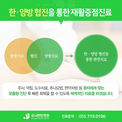 유니한방병원 — 업체가 네이버 플레이스에 올린 사진 3