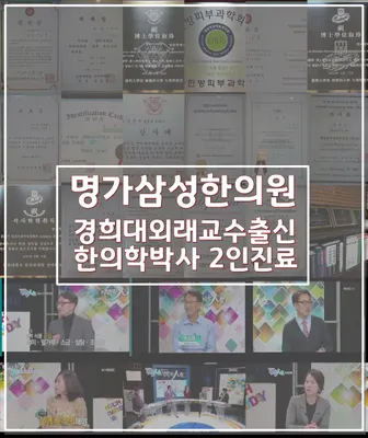 울산 명가삼성한의원 — 업체가 네이버 플레이스에 올린 사진 2