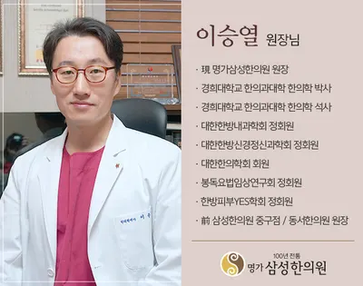 울산 명가삼성한의원 — 업체가 네이버 플레이스에 올린 사진 3