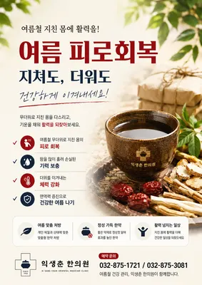 익생춘한의원 — 업체가 네이버 플레이스에 올린 사진 2