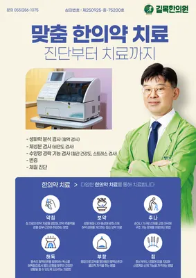 길목한의원 — 업체가 네이버 플레이스에 올린 사진 2