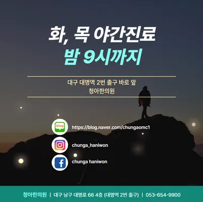 청아한의원 — 업체가 네이버 플레이스에 올린 사진 2
