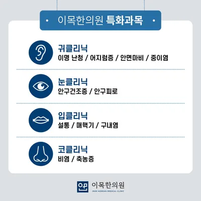 이목한의원 — 업체가 네이버 플레이스에 올린 사진 3