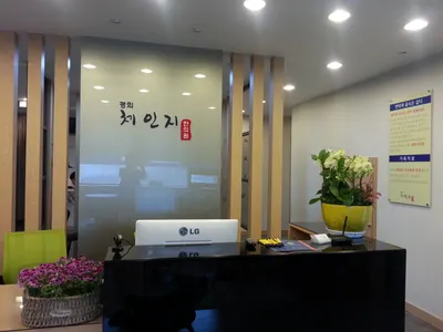 경희체인지한의원 — 업체가 네이버 플레이스에 올린 사진 3