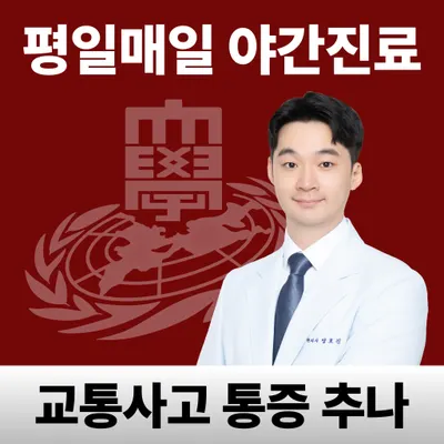 병점경희한의원 — 업체가 네이버 플레이스에 올린 사진 1