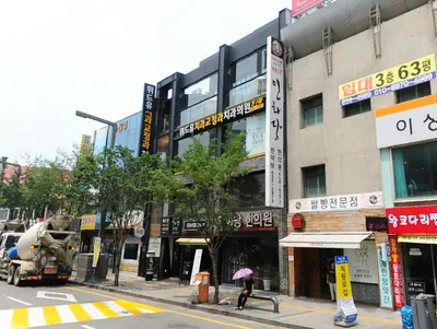 인화당한의원 — 업체가 네이버 플레이스에 올린 사진 1