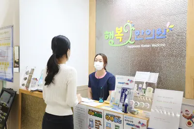 행복한의원 — 업체가 네이버 플레이스에 올린 사진 3