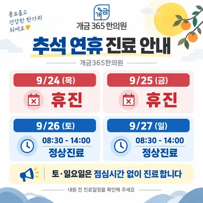 개금365한의원 — 업체가 네이버 플레이스에 올린 사진 1