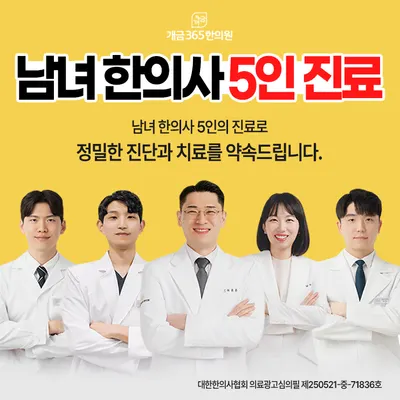 개금365한의원 — 업체가 네이버 플레이스에 올린 사진 2