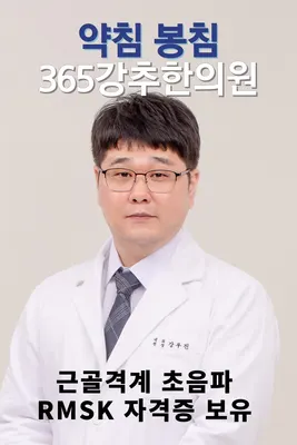 365강추한의원 — 업체가 네이버 플레이스에 올린 사진 3