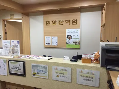 한양한의원 — 업체가 네이버 플레이스에 올린 사진 1