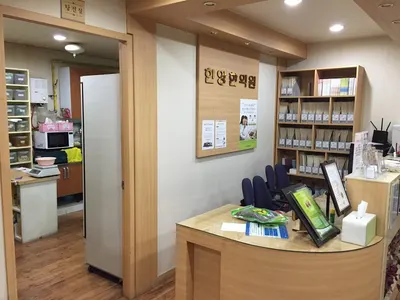 한양한의원 — 업체가 네이버 플레이스에 올린 사진 3