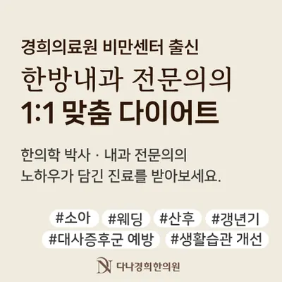 다나경희한의원 — 업체가 네이버 플레이스에 올린 사진 3