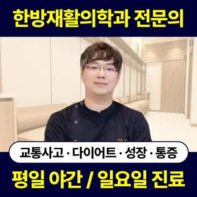 경희두드림한의원 — 업체가 네이버 플레이스에 올린 사진 1