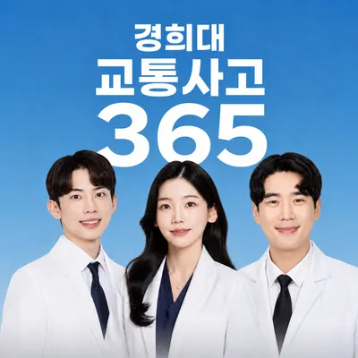 경희본앤척한의원 — 업체가 네이버 플레이스에 올린 사진 1