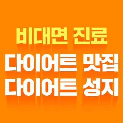가로세로한의원 — 업체가 네이버 플레이스에 올린 사진 2