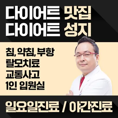 가로세로한의원 — 업체가 네이버 플레이스에 올린 사진 3