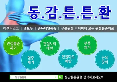 수목한의원 — 업체가 네이버 플레이스에 올린 사진 2