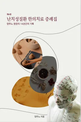 경희예당한의원 — 업체가 네이버 플레이스에 올린 사진 1