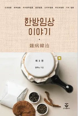 경희예당한의원 — 업체가 네이버 플레이스에 올린 사진 2