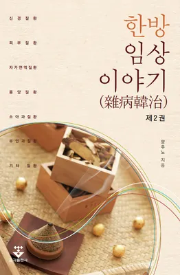 경희예당한의원 — 업체가 네이버 플레이스에 올린 사진 3