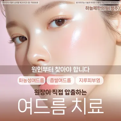 하늘체한의원 — 업체가 네이버 플레이스에 올린 사진 2