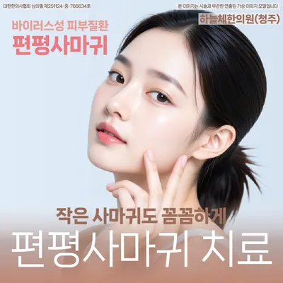 하늘체한의원 — 업체가 네이버 플레이스에 올린 사진 3