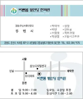 동인당한의원 — 업체가 네이버 플레이스에 올린 사진 1