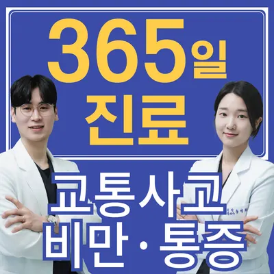 다나을한의원 — 업체가 네이버 플레이스에 올린 사진 1