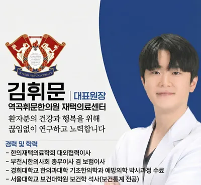역곡휘문한의원 — 업체가 네이버 플레이스에 올린 사진 1